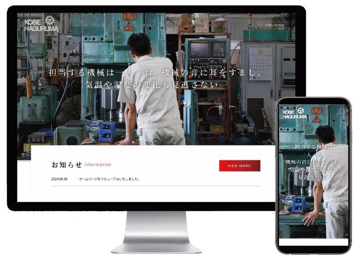 神戸歯車株式会社